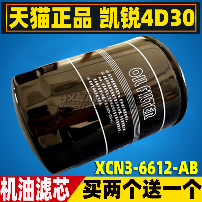 凯锐N800N7204D30机油滤芯