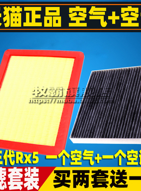 适配23新款荣威RX5 第三代空气滤芯空调滤清器格空滤原厂升级1.5T