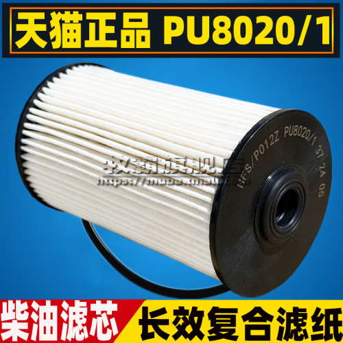 PU8020/1适配重汽豪沃TX豪瀚N5W国6柴油滤芯格柴滤WG9516550052/1