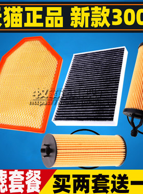 适配12-16款克莱斯勒300C空气滤芯空调滤清器机油格三滤3.0 3.6L