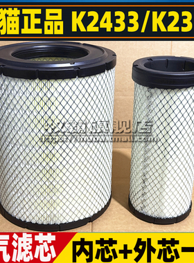 K2433适配卡特挖机320B/320C/L320D柳工915D空气滤芯格空滤K2333