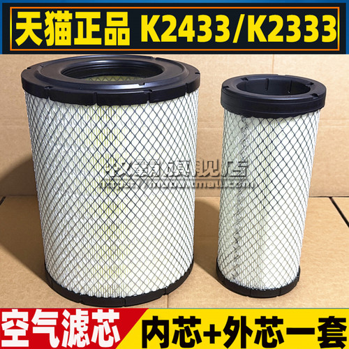 K2433适配卡特挖机320B/320C/L320D柳工915D空气滤芯格空滤K2333