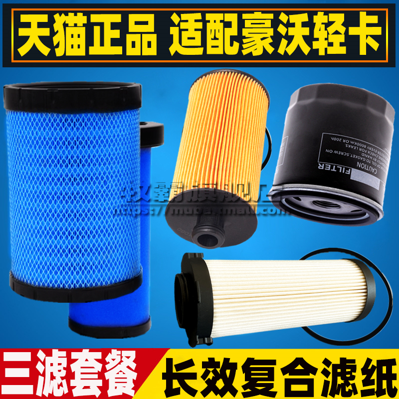适配重汽豪沃七星悍将M2 M3 H3 H5 柴油空气滤芯机油滤清器格三滤