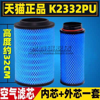 K2332PU双芯空气滤芯