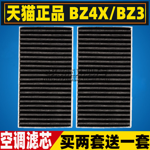 BZ4XBZ3空调滤芯电动车