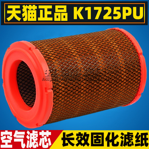 K1725江淮空气滤芯固化滤纸