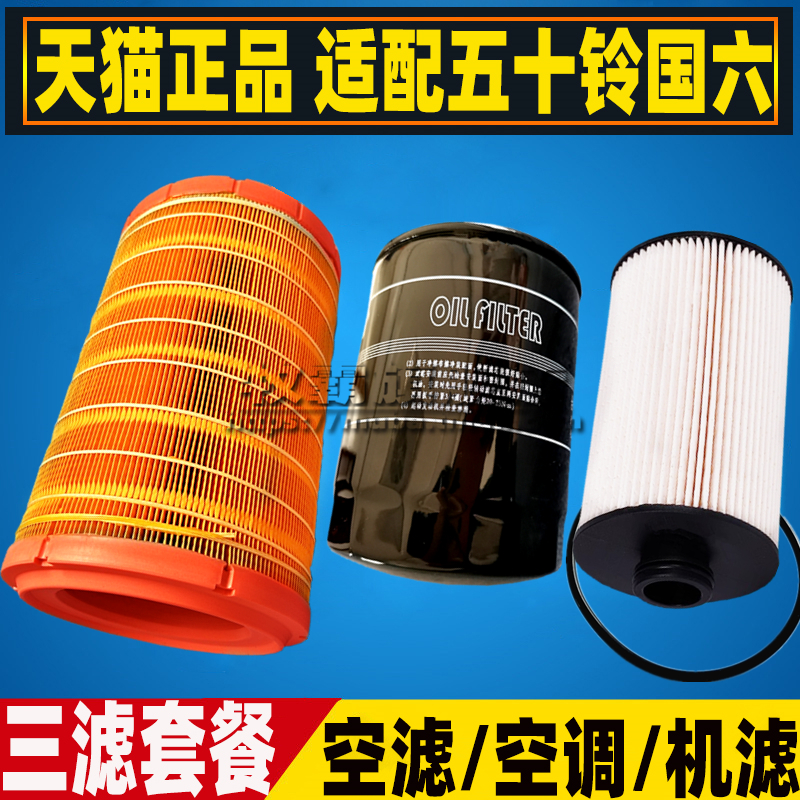 适配五十铃KV100庆铃100P M100国六4KK1空气滤芯机油滤清器柴油格