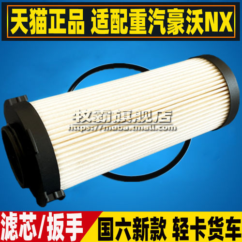 UF0907-102适配重汽豪沃NX柴油滤芯格柴滤扳手LZ000055000216/1