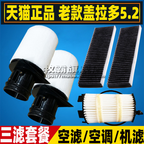 适配兰博基尼Gallardo盖拉多LP550空气滤芯空调滤清器机油格LP560