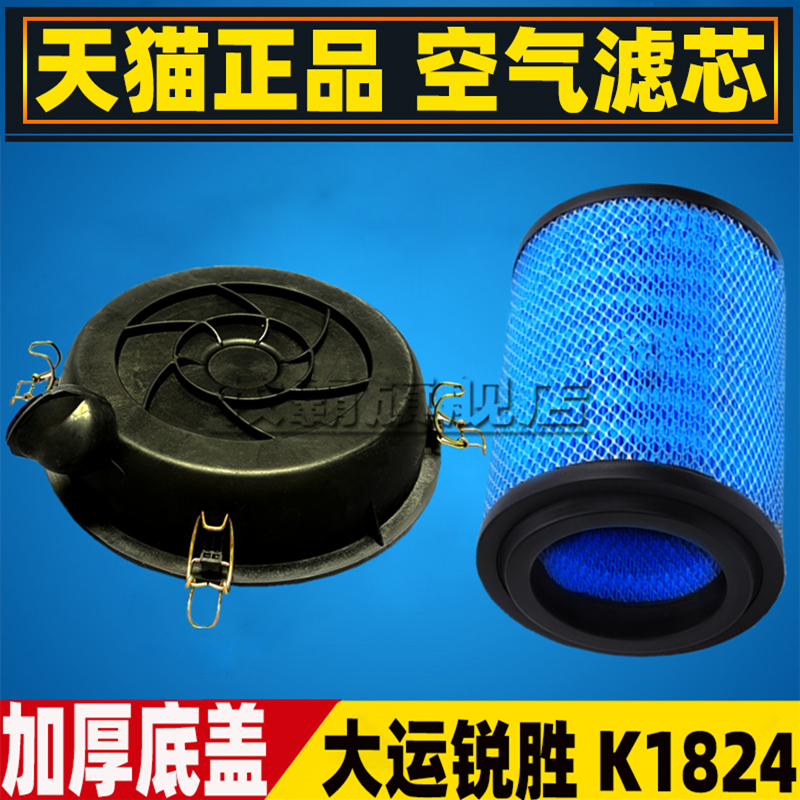 K1824适配湖北大运锐胜自卸车空气滤芯滤清器格空滤盖子外壳总成
