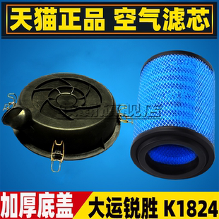 K1824适配湖北大运锐胜自卸车空气滤芯滤清器格空滤盖子外壳总成
