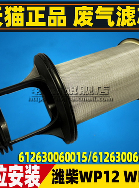 适配陕汽德龙X3000 M3000 潍柴发动机呼吸器油气分离器废气滤芯网