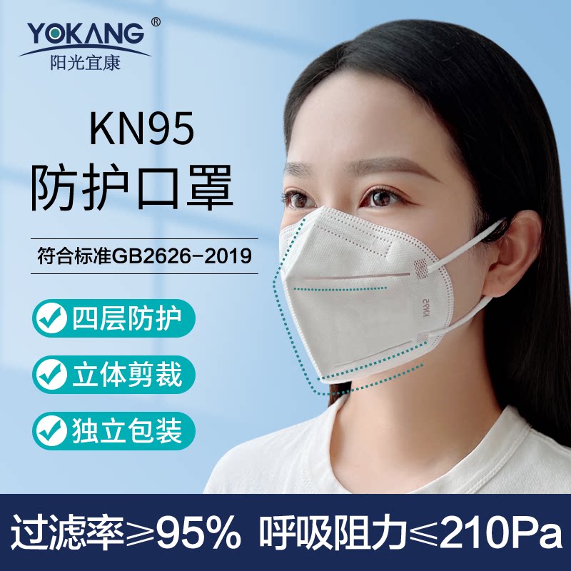 阳光宜康kn95口罩独立包装四层防护立体剪裁加宽耳带kn95级别