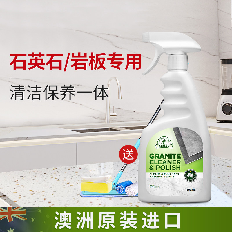 澳洲进口石英石台面清洁剂厨房高档岩板餐桌专用去污渗色清洗抛光