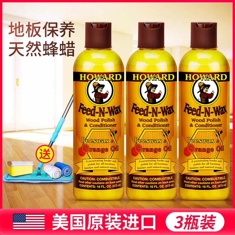 【3瓶装】美国HOWARD木地板蜡实木复合地板打蜡精油红木家具翻新