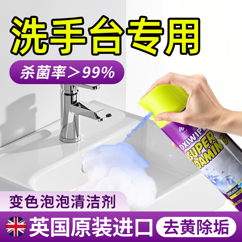 英国洗手池台清洁剂洗手面盆除水垢陶瓷洗漱台去黄渍洗脸盆清洗剂