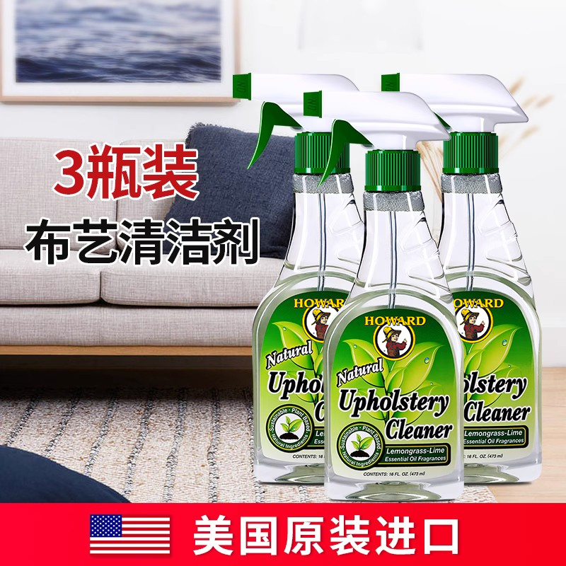 3瓶装美国原装进口布艺清洁剂