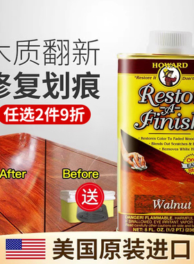 美国HOWARD实木地板翻新神器去划痕修复剂家具刮痕上色抛光打蜡油