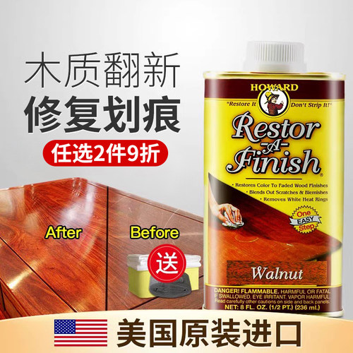 美国HOWARD木地板修复神器