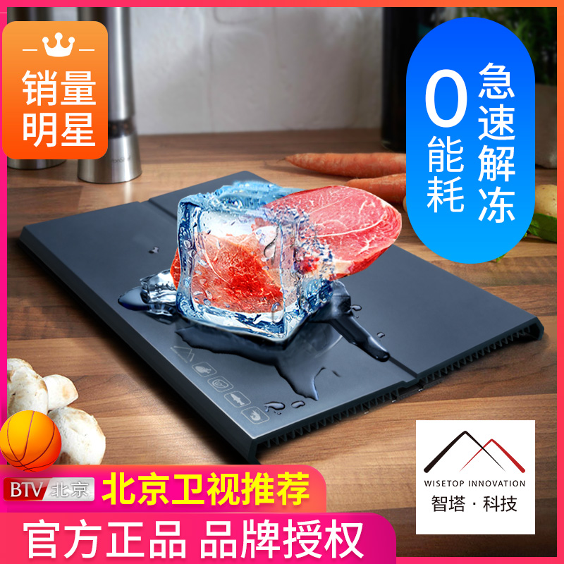 智塔极速解冻板海鲜牛排快速解冻盘版厨房烹饪