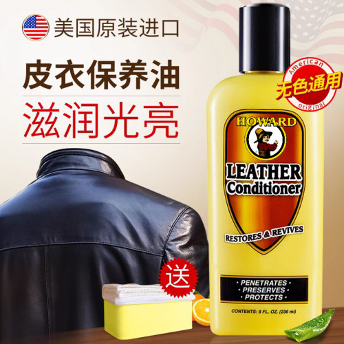 美国皮衣保养油真皮护理