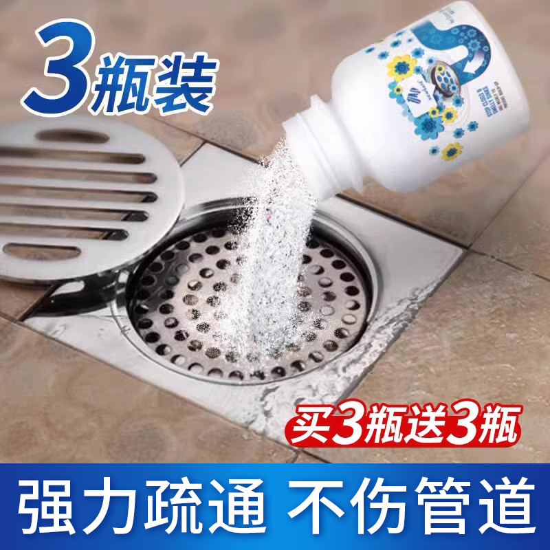 【买3盒送3盒】管道疏通剂