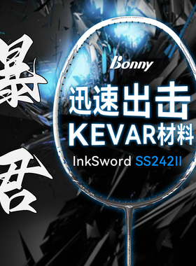 正品bonny/波力羽毛球拍乌缺高端拍暴君SS242专业进攻拍全碳素