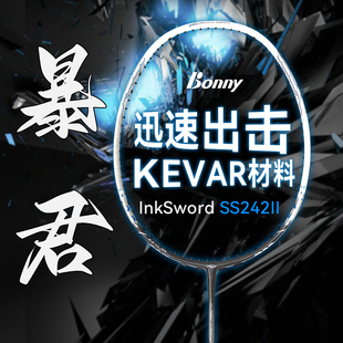 正品bonny/波力羽毛球拍乌缺高端拍暴君SS242专业进攻拍全碳素