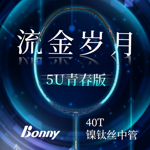 波力5U版轻量化速度型进攻拍