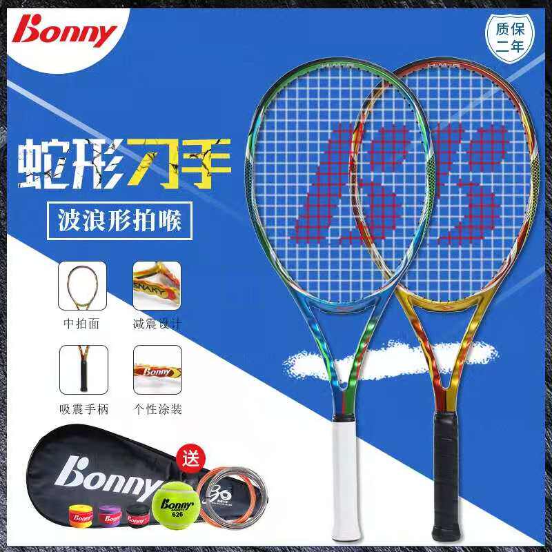 Bonny/波力 网球拍 Snaky蛇形刁手 碳素发泡 波浪形拍喉