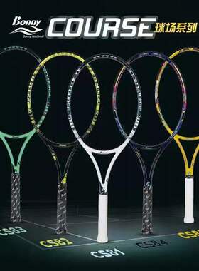 bonny波力球场CS系列 Course 82.83.84.85碳纤维网球拍训练拍