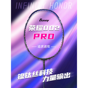 Bonny/波力荣耀002PRO对标龙牙一羽毛球拍小拍面暴力攻击拍