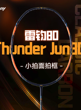 正品bonny波力羽毛球拍乌缺雷钧80高端进攻拍双打拉吊暴力进攻