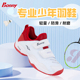 波力正品 波力儿童少年亲子专业羽毛球鞋 024 Bonny 025男女款 透气