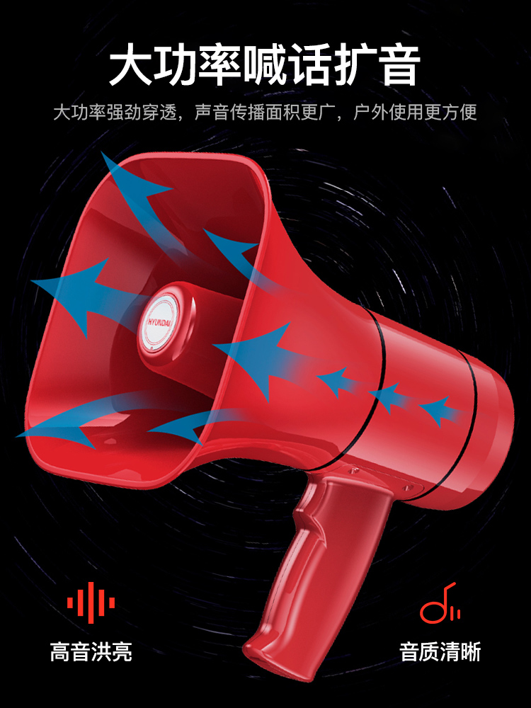 现代MK-16手持喊话器大功率高音喇叭扩音器播放广播宣传户外扬声