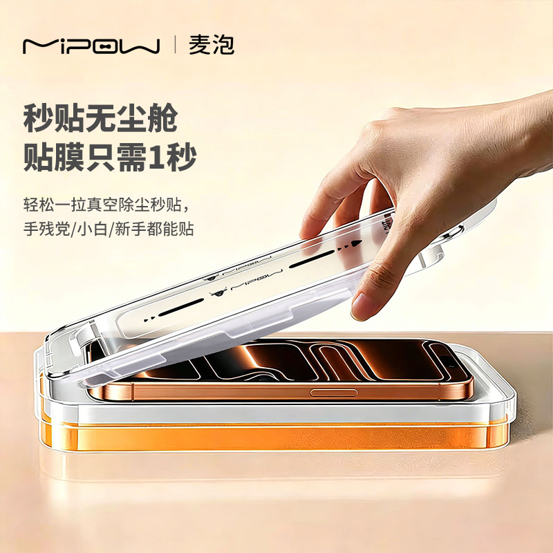 MIPOW/麦泡iPhone17高清钢化膜苹果17手机贴膜ProMax全覆盖3D立体高清防眩光防摔钢化膜镜头膜手机壳