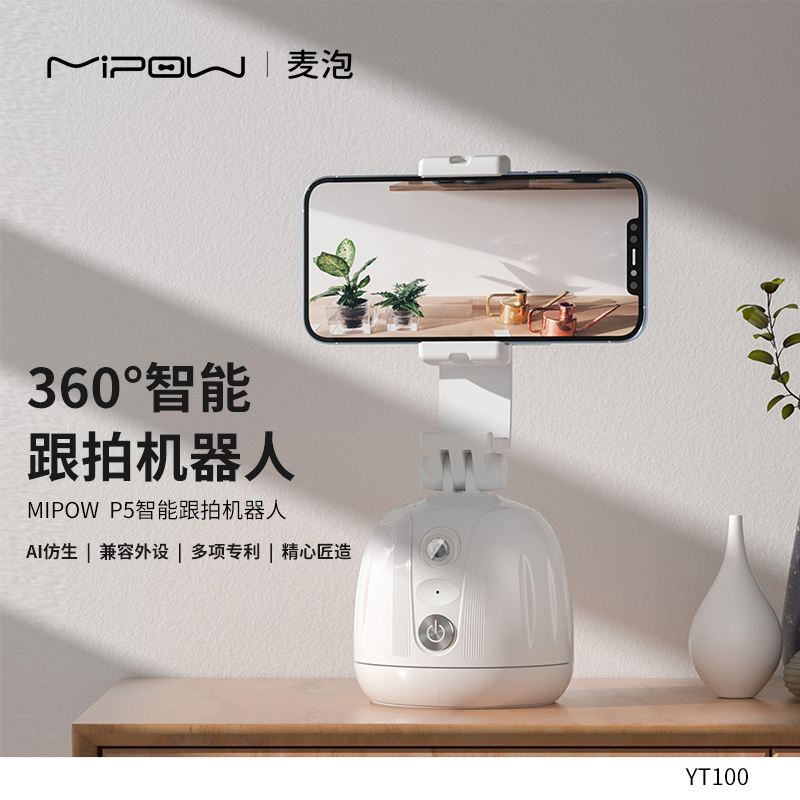 MIPOW手机360度视频人脸识别直播云台自动智能稳定器神器网红手机