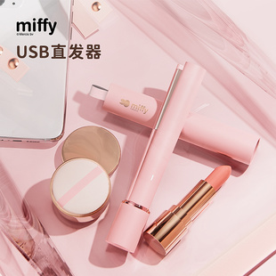 miffy米菲迷你便携小型直发夹板直发卷发两用刘海定型神器卷发棒