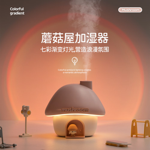 蘑菇屋加湿器桌面USB插电迷你小型办公室桌面卧室宿舍学生家用孕妇婴儿静音大雾量便携喷雾器生日礼物摆件