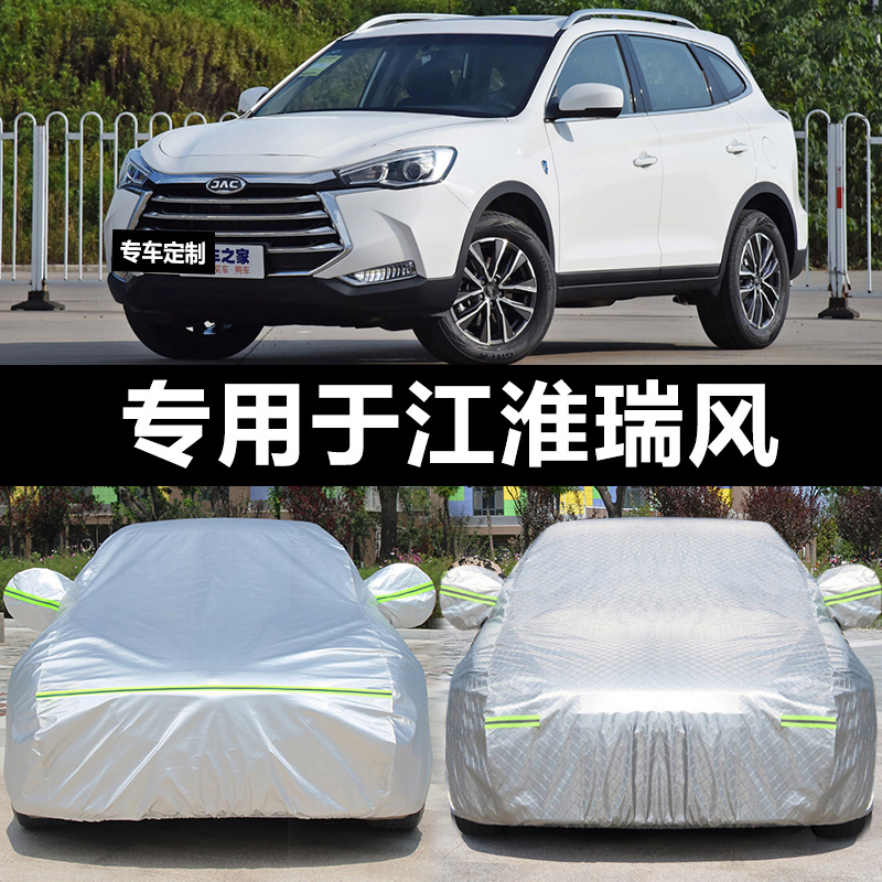 江淮瑞风S3 S2 S7 S5专用车衣车罩车罩子防晒防雨遮阳隔热厚防尘