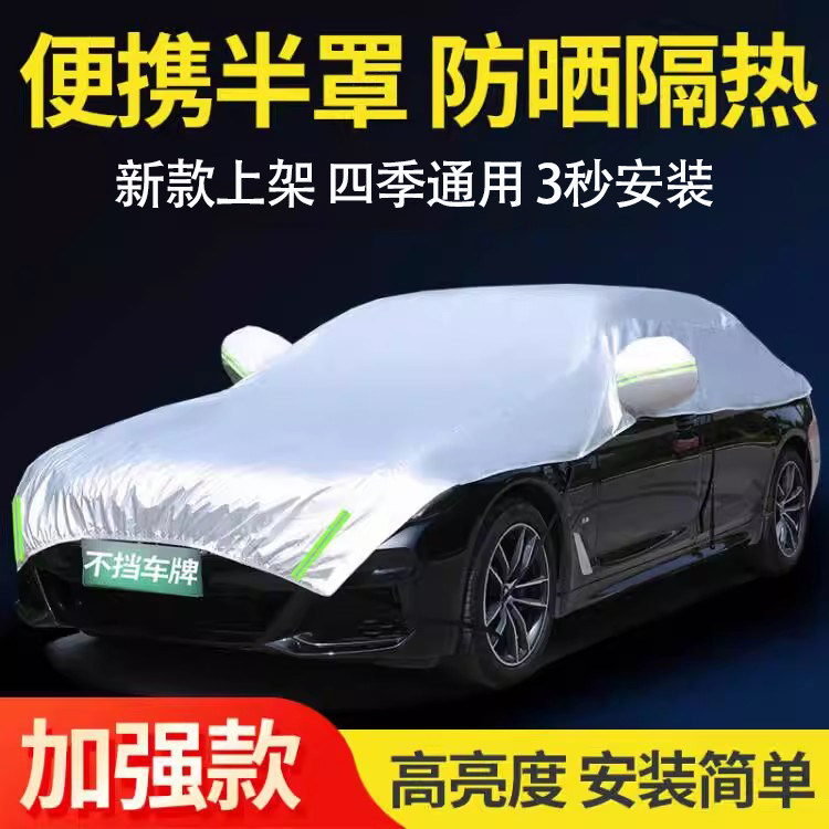 汽车半罩车衣车罩冬天防雪防冻车顶四季通用防晒防雨半身前挡加厚