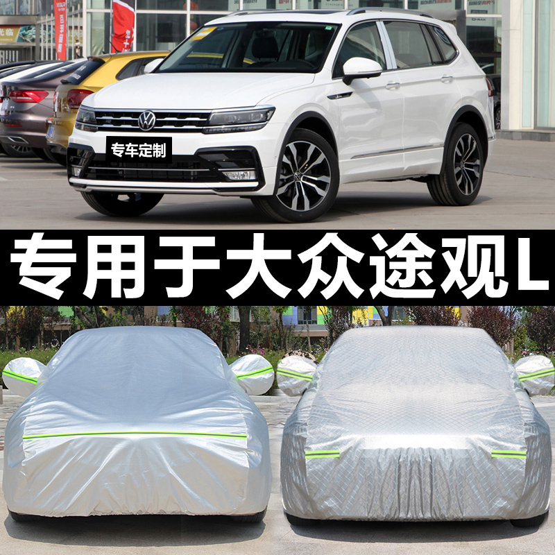 大众途观l suv越野专用加厚汽车车套遮阳罩车衣车罩防晒防雨防尘