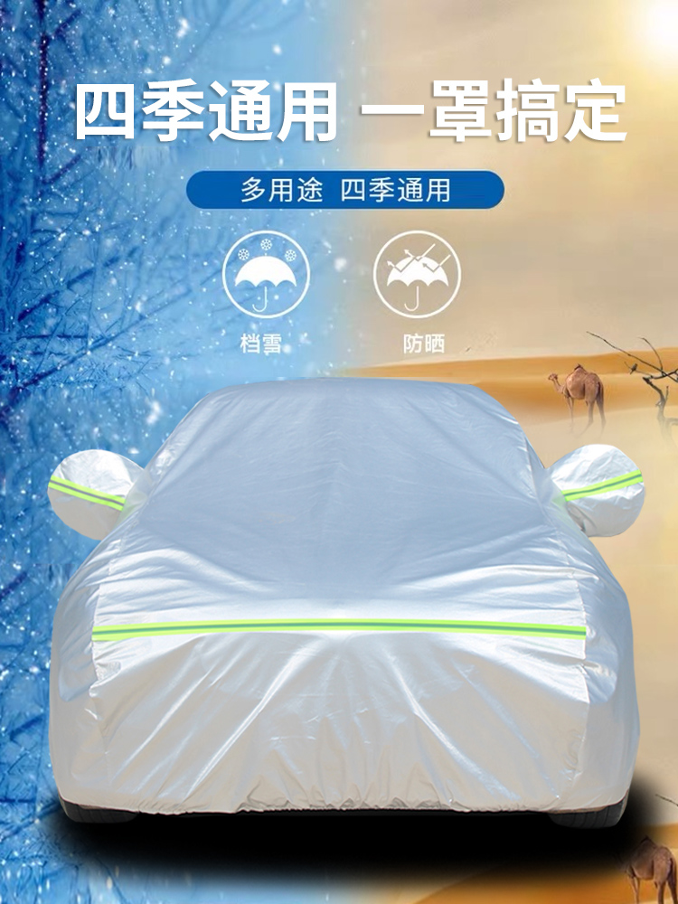Car clothes and car cover sun protection, rain insulation and thickened sunshade, universal four-season special car cover thickened full cover outer cover