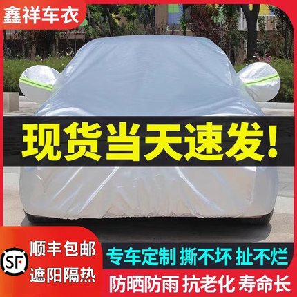 汽车车衣车罩防晒防雨隔热加厚遮阳通用四季专用车套加厚全罩外罩