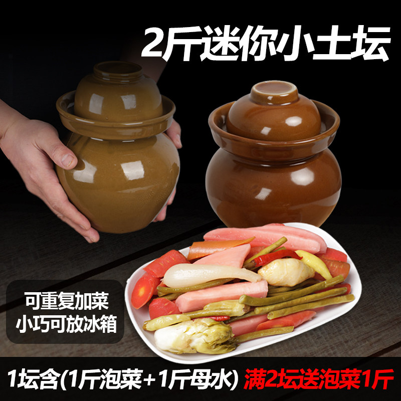 四川坛装泡菜农家酸辣泡菜母水调料什锦泡酸萝卜酸豆角罐装土坛子
