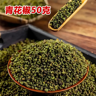 干货青花椒特麻50g汉源麻椒 藤椒油调料 非新鲜泡菜火锅配料