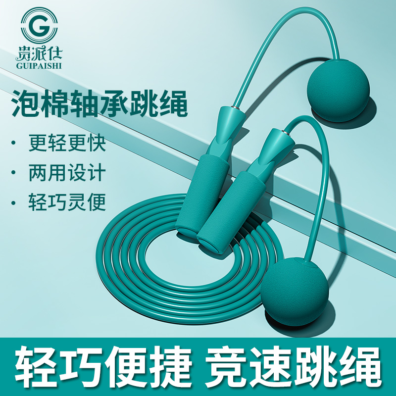 泡棉跳绳燃脂负重健身减肥运动专业绳训练成人儿童学生中考专用绳