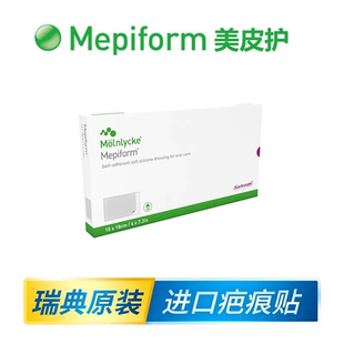 瑞典原装进口美皮护疤痕贴医用剖腹产硅酮凝胶增生疤痕疙瘩疤痕贴