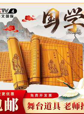 竹简书卷儿童表演道具三字经弟子规论语千字文古风手书定制批发