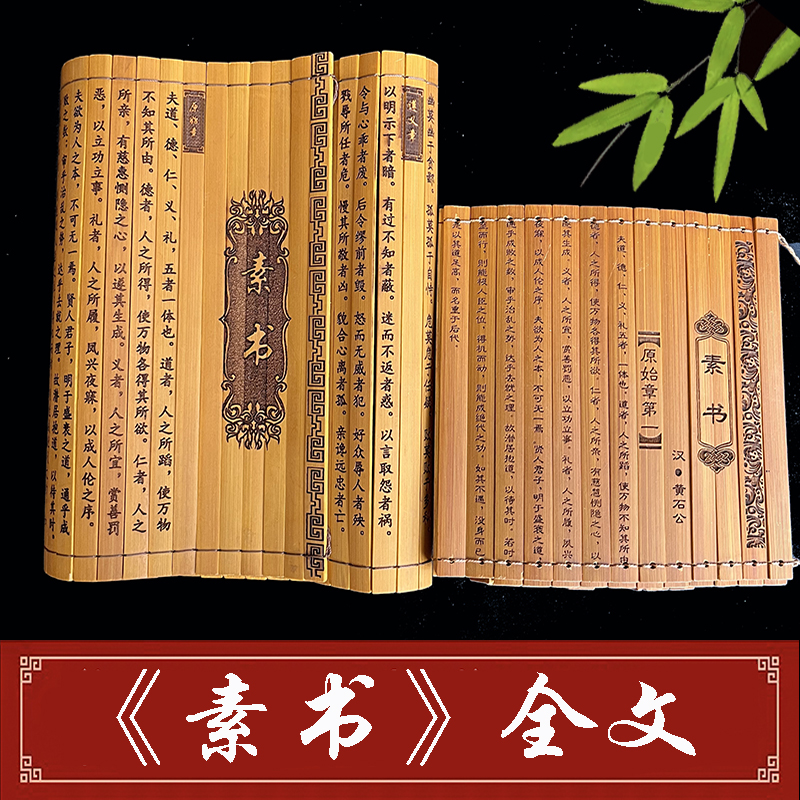 竹简书卷素书古风舞台道具阅读创意礼品竹雕工艺礼品国学装饰摆件